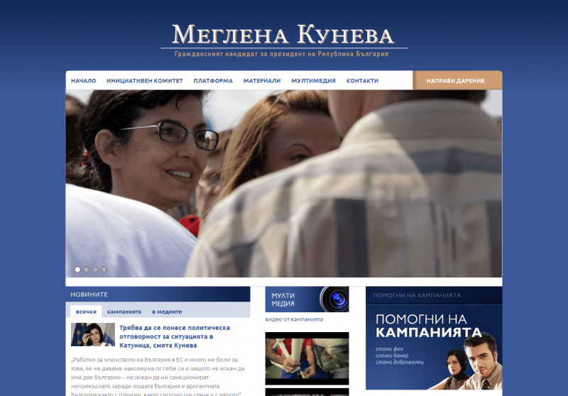 Snapshot of the website for the presidential campaign of Meglena Kuneva